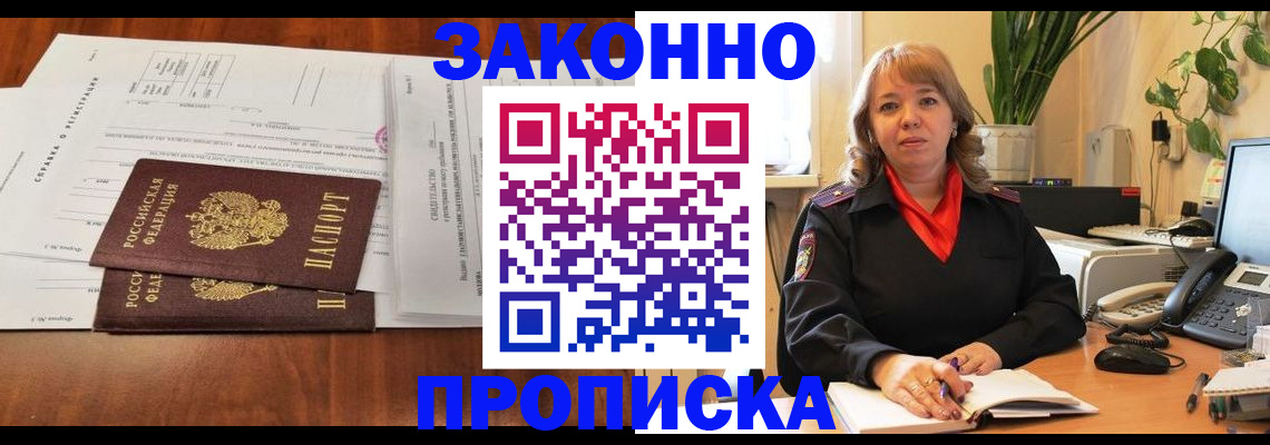 купить прописку в Таганроге