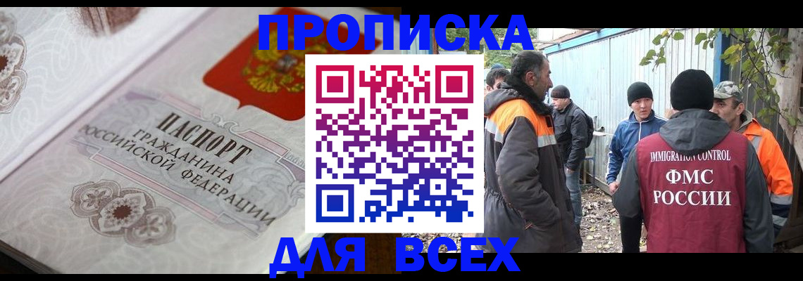 прописка регистрация в Таганроге