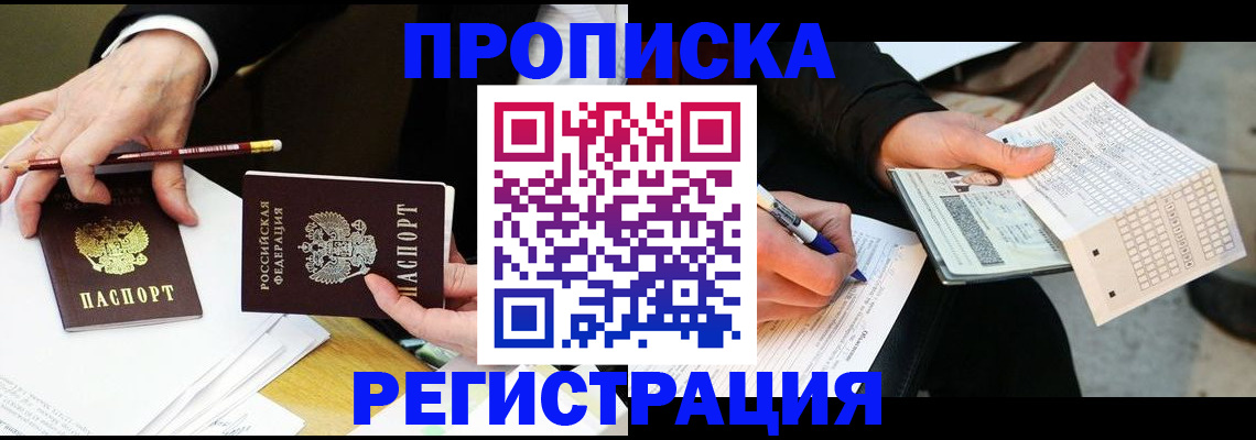 временная регистрация в Таганроге