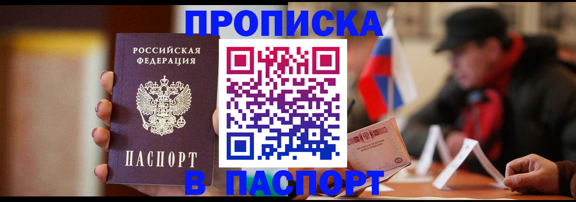 прописка в квартире в Таганроге