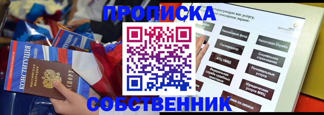 прописка законно в Таганроге